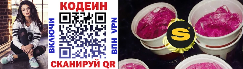 Codein напиток Lean (лин)  Нюрба 
